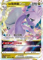 【CardMaster】寶可夢紙牌 中文版 PTCG 黑暗亡靈 洗翠風速狗_S10a_CHR_075/071 歷史價格詳細信息