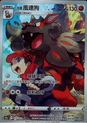 【CardMaster】寶可夢紙牌 中文版 PTCG 黑暗亡靈 洗翠風速狗_S10a_CHR_075/071 價格比較,價格查詢,歷史價格詳細信息