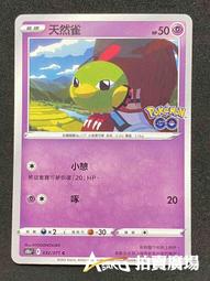 中文版 S10B 071 寶可夢補給站 競技場 寶可夢 GO PTCG 繁體中文 神奇寶貝 卡片 歷史價格詳細信息