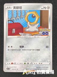 中文版 S10B 071 寶可夢補給站 競技場 寶可夢 GO PTCG 繁體中文 神奇寶貝 卡片 歷史價格詳細信息