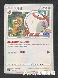 中文版 S10B 071 寶可夢補給站 競技場 寶可夢 GO PTCG 繁體中文 神奇寶貝 卡片 歷史價格詳細信息