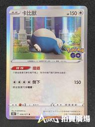 中文版 S10B 071 寶可夢補給站 競技場 寶可夢 GO PTCG 繁體中文 神奇寶貝 卡片 歷史價格詳細信息