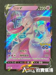 [ Asaku 拍賣廣場 ] 寶可夢 中文版 PROMO 139/S-P 雷丘 V RR 歷史價格詳細信息