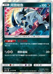 【CardMaster】寶可夢紙牌 中文版 PTCG 美夢成真組合篇 AC2a _PR_155/200 阿爾宙斯◇ 歷史價格詳細信息