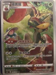 【CardMaster】寶可夢紙牌 中文版 PTCG 絕群壓軸 S8b_145/184 氣球 歷史價格詳細信息