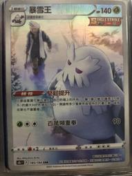 【CardMaster】寶可夢紙牌 中文版 PTCG 絕群壓軸 S8b_145/184 氣球 歷史價格詳細信息