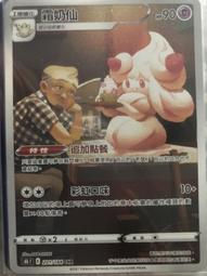 【CardMaster】寶可夢紙牌 中文版 PTCG 絕群壓軸 S8b_145/184 氣球 歷史價格詳細信息