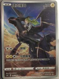 【CardMaster】寶可夢紙牌 中文版 PTCG 絕群壓軸 S8b_145/184 氣球 歷史價格詳細信息