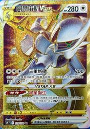 【CardMaster】寶可夢 PTCG 星星誕生 高級球 s9 UR126 歷史價格詳細信息