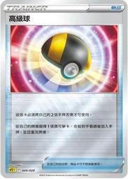 【CardMaster】寶可夢紙牌 中文版 PTCG 高級球 PROMO 初階牌組100 版本 165/S-P 歷史價格詳細信息