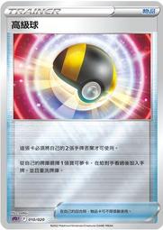 【CardMaster】寶可夢紙牌 中文版 PTCG 高級球 PROMO 初階牌組100 版本 165/S-P 歷史價格詳細信息