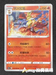 [ Asaku 拍賣廣場 ] 寶可夢 中文版 S11A 018 妖火紅狐 鏡面閃 歷史價格詳細信息