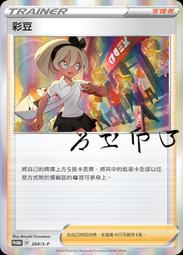 寶可夢 PTCG 中文版 訓練家 支援者 卡奇 古茲馬 阿塞蘿拉 骷髏隊手下 格拉吉歐 瑪奧 麗姿 莉莉艾 露莎米奈 歷史價格詳細信息