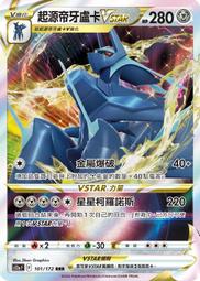 寶可夢 卡牌 天地萬物 絕群壓軸 迷途深淵 劍盾 時間 空間 POKEMON GO 閃色 明星 【電玩指標】十倍蝦幣 歷史價格詳細信息