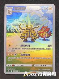 [ Asaku 拍賣廣場 ] 寶可夢 中文版 S12A 247 神奧的夥伴 SR 全圖人物 歷史價格詳細信息