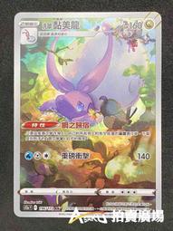 [ Asaku 拍賣廣場 ] 寶可夢 中文版 S12A 247 神奧的夥伴 SR 全圖人物 歷史價格詳細信息
