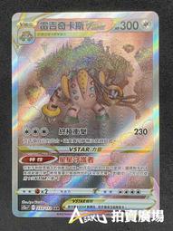 [ Asaku 拍賣廣場 ] 寶可夢 中文版 S12A 247 神奧的夥伴 SR 全圖人物 歷史價格詳細信息