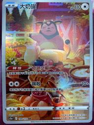 寶可夢卡牌 PTCG  中文 大尾狸 特性 勤勞門牙 版本隨機 歷史價格詳細信息
