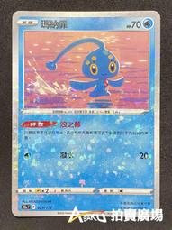 [ Asaku 拍賣廣場 ] 寶可夢 中文版 S12A 247 神奧的夥伴 SR 全圖人物 歷史價格詳細信息