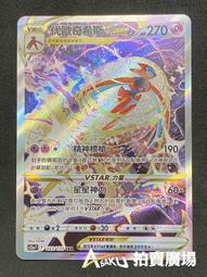 [ Asaku 拍賣廣場 ] 寶可夢 中文版 S12A 247 神奧的夥伴 SR 全圖人物 歷史價格詳細信息