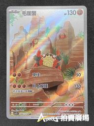 [ Asaku ] 寶可夢 中文版 SV1S 070 SVAL 012 SVAM 015 SVAW 014 巢穴球 歷史價格詳細信息