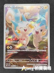 中文版 SV1V 041 詛咒娃娃 ex RR 閃卡 朱／紫 寶可夢 PTCG 繁體中文 神奇寶貝 卡 歷史價格詳細信息