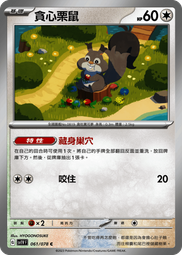 *小栗鼠散步鋪*日本製 傳說寶可夢 蒼響  藏瑪然特 無極汰那 純棉手帕 擦手巾 外出 開學 必備 歷史價格詳細信息