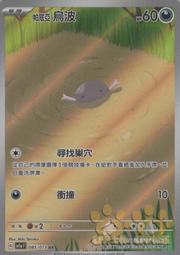 中文版 SV1A 085 帕底亞 烏波  AR 閃卡 朱／紫 寶可夢 PTCG 繁體中文 神奇寶貝 卡 歷史價格詳細信息