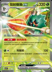 寶可夢有聲絨毛玩偶 太樂巴戈斯 (一般版) 93755 歷史價格詳細信息