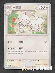 [ Asaku 拍賣廣場 ] 寶可夢 中文版 SV2D 073 火箭雀 AR 歷史價格詳細信息