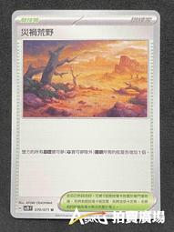 [ Asaku 拍賣廣場 ] 寶可夢 中文版 SV2D 073 火箭雀 AR 歷史價格詳細信息