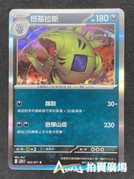 [ Asaku 拍賣廣場 ] 寶可夢 中文版 SV2D 073 火箭雀 AR 歷史價格詳細信息