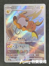 [ Asaku 拍賣廣場 ] 寶可夢 中文版 SV2D 073 火箭雀 AR 歷史價格詳細信息