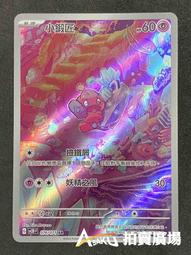 [ Asaku 拍賣廣場 ] 寶可夢 中文版 SV2D 073 火箭雀 AR 歷史價格詳細信息