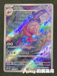 [ Asaku 拍賣廣場 ] 寶可夢 中文版 SV2D 073 火箭雀 AR 歷史價格詳細信息