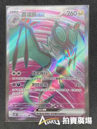 [ Asaku 拍賣廣場 ] 寶可夢 中文版 SV2D 073 火箭雀 AR 歷史價格詳細信息