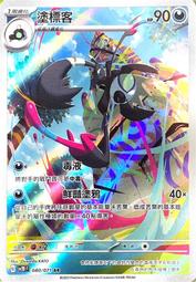 寶可夢卡牌 PTCG 中文  080 鯉魚王 AR 歷史價格詳細信息