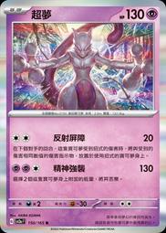 【貓腳印松江】sv2a 133/165 伊布 寶可夢 中文 PTCG 歷史價格詳細信息