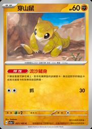 寶可夢 PTCG 中文版 普卡 穿山鼠 穿山王 六尾 可達鴨 哥達鴨 鯉魚王 吼吼鯨 吼鯨王 拳海參 球球海獅 花漾海獅 歷史價格詳細信息