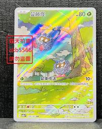 中文版 SV2A 172 綠毛蟲  AR  寶可夢 151  PTCG 繁體中文 神奇寶貝 卡 歷史價格詳細信息