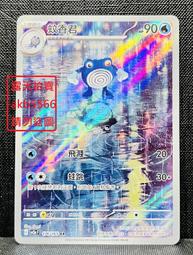 中文版 SV2A 172 綠毛蟲  AR  寶可夢 151  PTCG 繁體中文 神奇寶貝 卡 歷史價格詳細信息