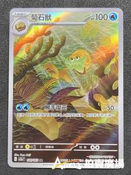 ［菊石獸套組！］寶可夢卡牌 PTCG TCG 中文 As6b 092 多刺菊石獸進化鍊 R 閃卡 歷史價格詳細信息