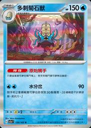 ［菊石獸套組！］寶可夢卡牌 PTCG TCG 中文 As6b 092 多刺菊石獸進化鍊 R 閃卡 歷史價格詳細信息