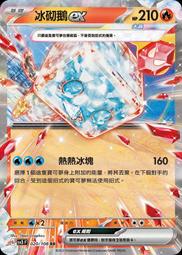 【貓腳印松江】sv3 091/108 伊布 寶可夢 中文 PTCG 歷史價格詳細信息