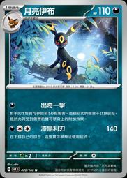 【貓腳印松江】sv3 091/108 伊布 寶可夢 中文 PTCG 歷史價格詳細信息