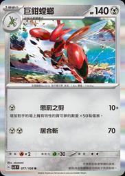 【貓腳印松江】sv3 091/108 伊布 寶可夢 中文 PTCG 歷史價格詳細信息