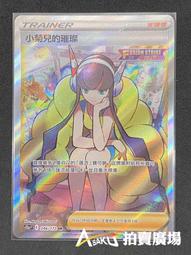 [ Asaku 拍賣廣場 ] 寶可夢 中文版 S12A 247 神奧的夥伴 SR 全圖人物 歷史價格詳細信息