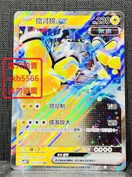 中文版 054 027 鐵臂膀 ex RR 閃卡 寶可夢 PTCG 繁體 神奇寶貝 卡 價格比較,價格查詢,歷史價格詳細信息