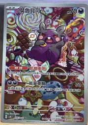 [傑米小舖] 寶可夢 PTCG SV4 鐵包袱 歷史價格詳細信息