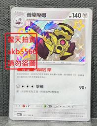 寶可夢 PTCG 中文版 色違閃卡 木木梟 投羽梟 索羅亞 鐵啞鈴 金屬怪 拉魯拉絲 奇魯莉安 六尾 智揮猩 屬性:空 歷史價格詳細信息